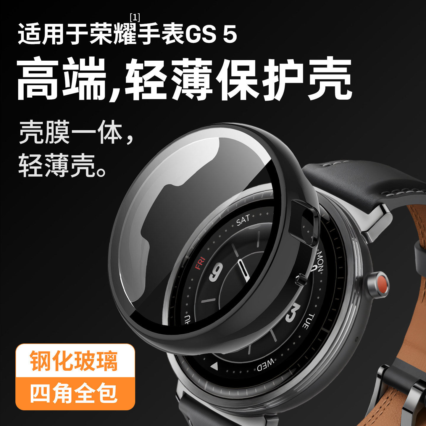 适用荣耀手表GS5保护壳膜一体手表表壳钢化膜防摔保护套