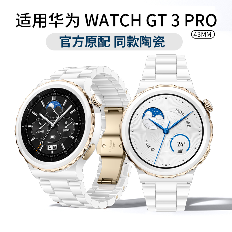 玩物尚智适用华为手表新款GT3Pro陶瓷表带watch3Pro金属GT2荣耀GS3替换Magic2 46mm2e智能运动非原装表链