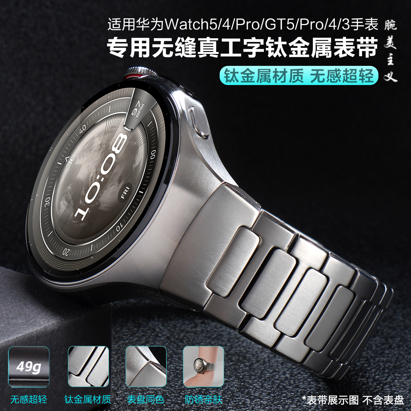 适用华为watch5全钛手表带watch5专用金属腕表5代watch运动智能高级感男士watch5 46mm无缝衔接可替换腕带