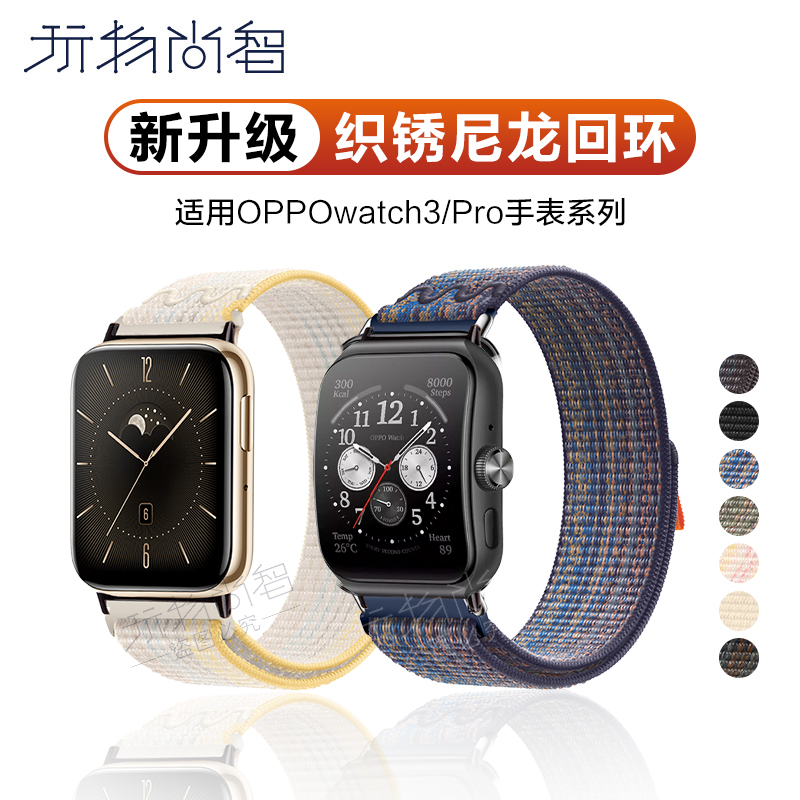 玩物尚智适用oppo watchX2尼龙回环oppowatch4pro表带3pro新织绣o