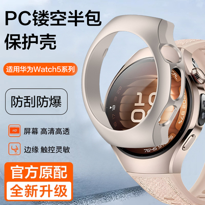 适用华为watch5手表保护壳watch5代新款gt5pro壳膜一体42智能gt4腕带WATCH5男女PC保护套5代贴膜镂空硬壳配件