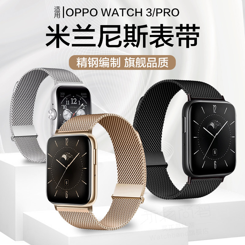 适用OPPO Watch X2划扣米兰尼斯表带oppo watch4pro/3pro运动智能手表三代金属可替换表链商务休闲男女款配件