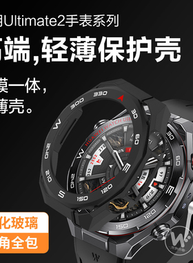 适用华为非凡大师ultimate2手表保护壳非凡探索2保护套