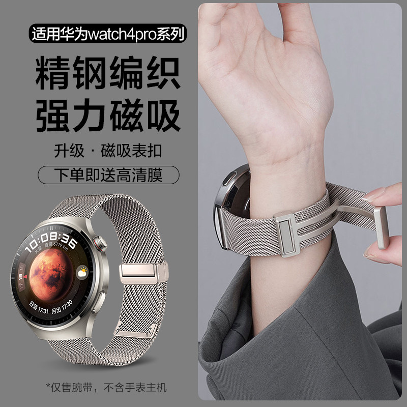 玩物尚智适用华为gt4网带磁吸扣表带watch4pro新款gt3智能手表gt2男女腕带荣耀magic2个性替换带配件非原装