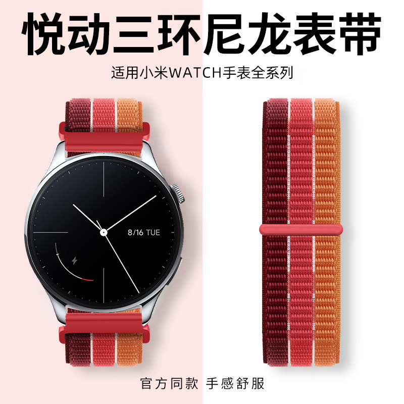 适用小米Watch5手表带s4sport悦动三环尼龙s4智能腕表xiaomi s3男女款编织表带s2春夏s1pro高级链配件18腕带