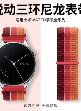 适用小米Watch5手表带s4sport悦动三环尼龙s4智能腕表xiaomi s3男女款编织表带s2春夏s1pro高级链配件18腕带