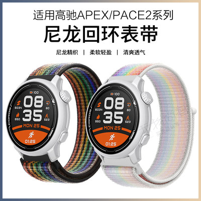 适用高驰COROS智能手表APEX2 PRO/PACE2彩虹尼龙编织回环表带链替