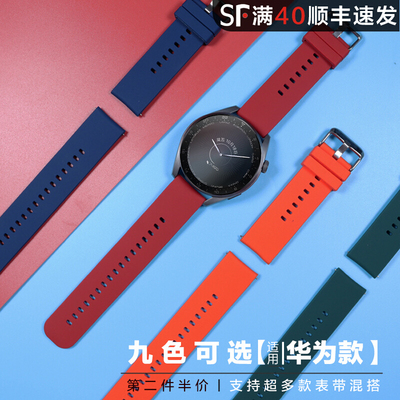 适用华为watch3硅胶表带