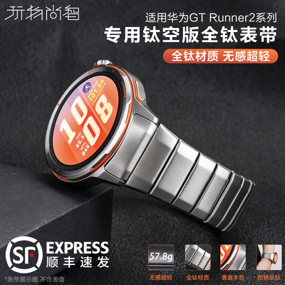 适用华为GTRUNNER2手表带专用钛空版全钛runner2表带运动智能无缝弧形专用钛金属腕表带男士夏季高级替换腕带