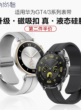 玩物尚智适用华为gt4/gt3pro黑色磁吸硅胶表带watch4pro智能41mm手表gt2男女new腕带夏天透气个性配件非原装