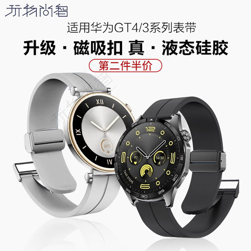 适用华为gt4硅胶磁吸扣表带