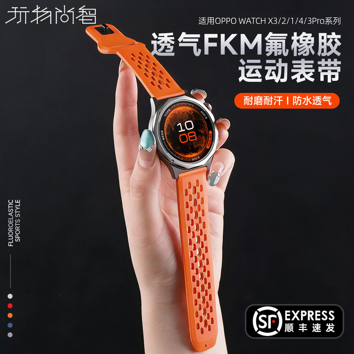 适用oppowatchX3手表带FKM氟橡胶X2新款透气watchS腕表带4pro运动智能3pro男生watch2女生春夏透气替换腕带