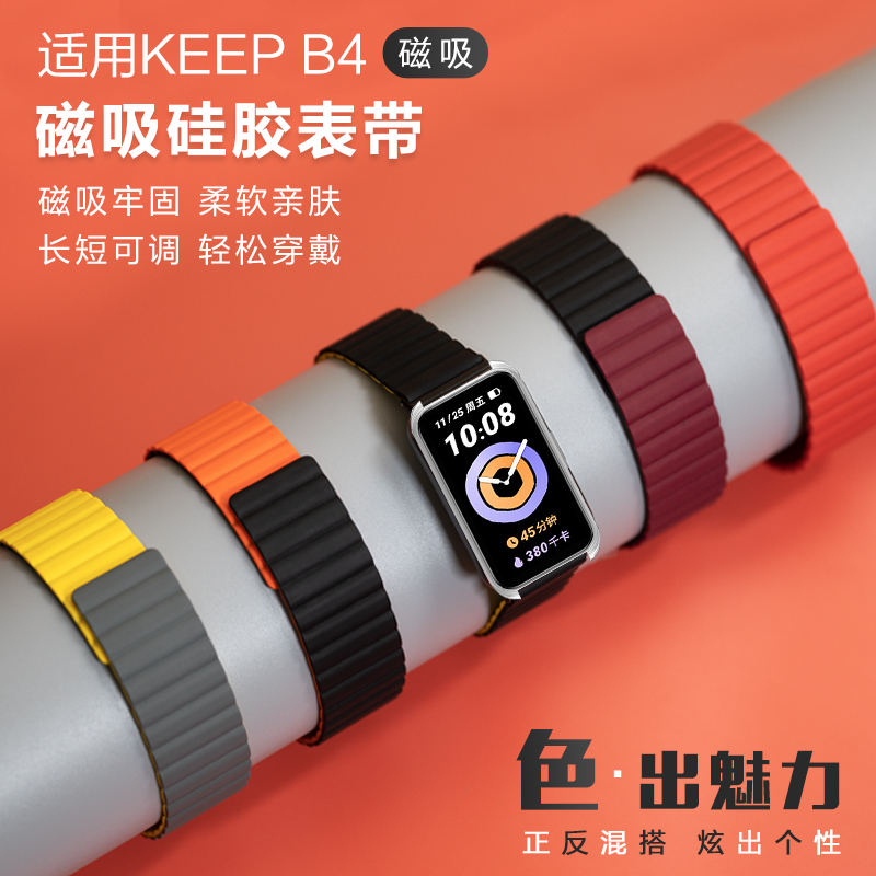 玩物尚智适用KeepB4智能手表手环磁吸硅胶16mm专用B4手环keep