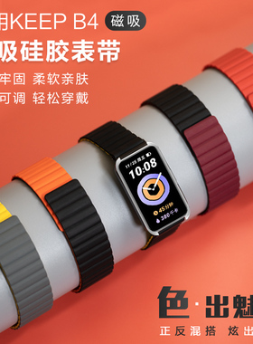 玩物尚智适用KeepB4智能手表手环磁吸硅胶16mm专用B4手环keep4代男女款柔软亲肤防水亲肤硅胶透气替换腕带