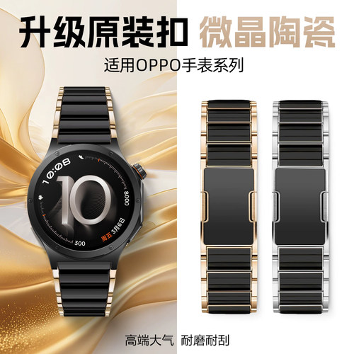 适用oppo watch x3手表带x2微晶陶瓷黑金色X1夏天商务oppowatchS高级感男士款watch4pro智能3pro腕表带