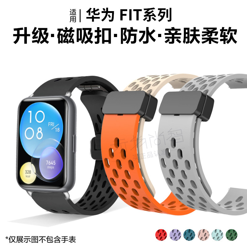 玩物尚智适用华为fit2雅致款watch手表new表带新款硅胶磁吸透气智能fit手表男女款运动高级配件手链腕带夏天