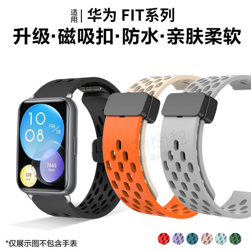 适用华为fit2透气硅胶磁吸表带