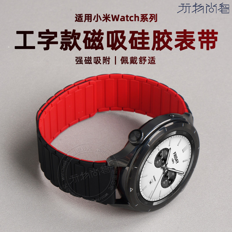 适用小米Watchs4手表带sport4代磁吸硅胶腕表S3智能新款男女式s2工字款color2时尚手链s1专用运动配件腕带