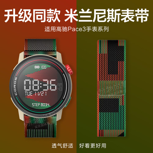 适用COROS高驰PACE4手表APEX4表带PACE3新款pace2米兰尼斯watch基普乔格APEX2Pro同款智能男22mm腕带配件