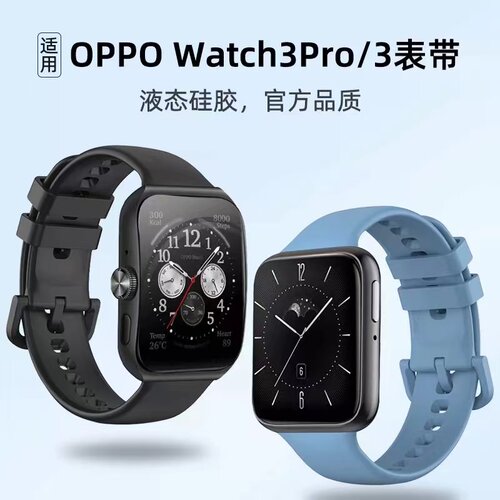 oppowatch3官方硅胶表带