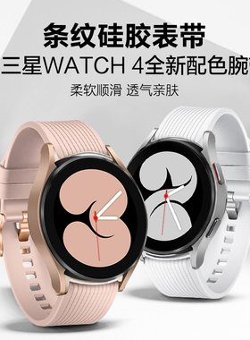适用三星Galaxy wacth6 active1/2硅胶表带运动智能Galaxywatch4/6classic/Galaxywatch 4/3/gear s2快拆设计