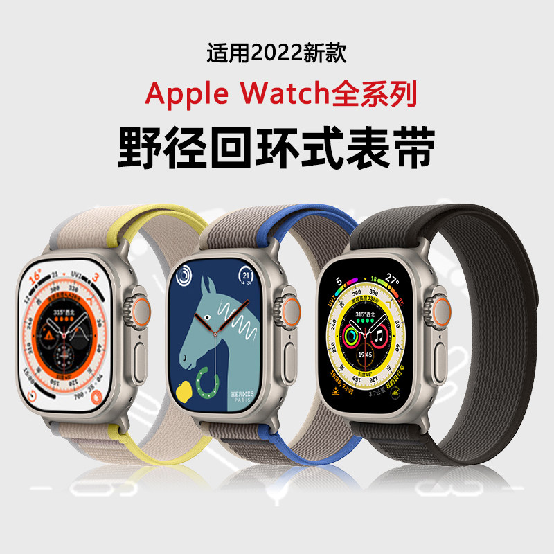 适用于苹果AppleWatch9手表表带iwatch8 ultra2代野径S3回环式表带iWatch7/6/5手表可替换腕带编织配件男女