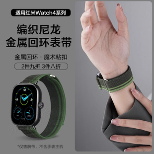 适用红米Watch redmi5/6编织尼龙手表带watch4智能腕表金属回环五代新款男女生替换腕带new时尚个性配件