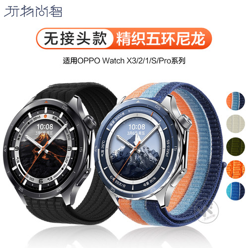 适用OPPO watch X3手表带oppoS编织尼龙云感X2透气五环4pro表带智能腕表oppowatch3pro夏运动替换腕带配件