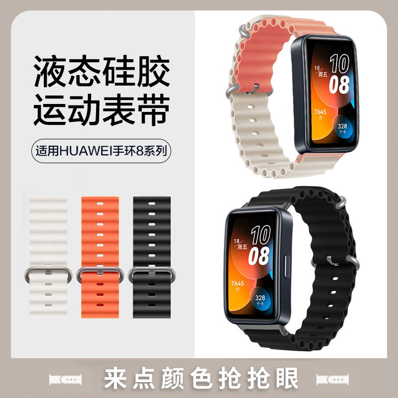 适用华为手环8/NFC个性表带