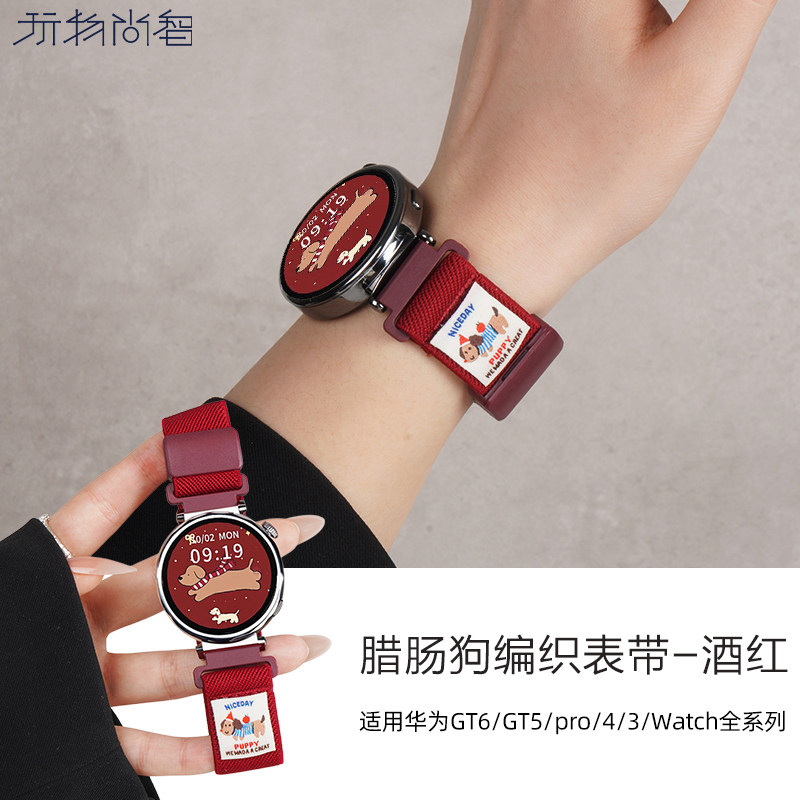 适用华为GT6编织手表带watchgt5pro平纹磁吸扣腕表GT4运动GT3智能2pro腊肠狗buds高级夏季透气卡通专用腕带