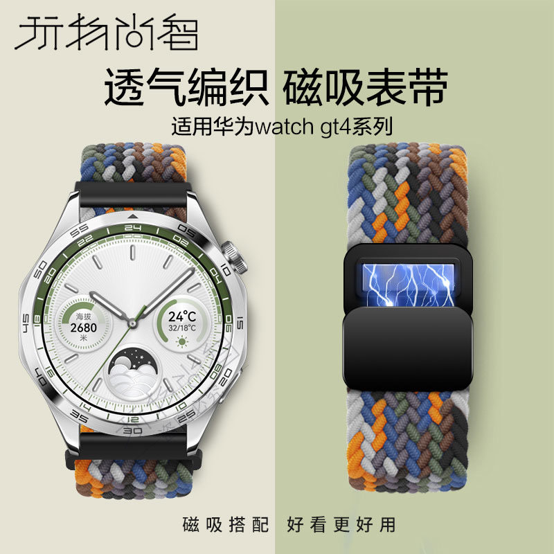 玩物尚智适用华为gt4编织磁吸扣表带gt3pro新款watch4智能手表gt2男女腕带荣耀magic2透气夏天替换带非原装
