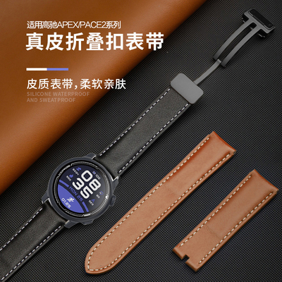 适用高驰COROS智能手表PACE3 APEX2 PRO/PACE2磁吸折叠扣真皮表带链替换腕带46/42mm表带柔软透气男女款配件