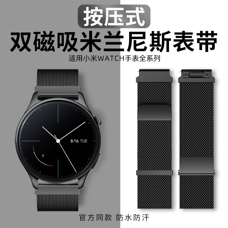 适用小米watch S5表带双磁吸s4sport手带s3按压式gt4男女士s2金属米兰磁吸s1pro智能腕表color运动高级链腕带