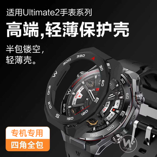适用华为非凡大师ultimate2手表保护壳非凡探索2保护套