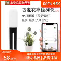 花花草草智能植物檢測儀