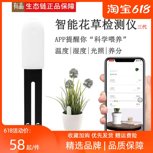 花花草草智能植物检测仪