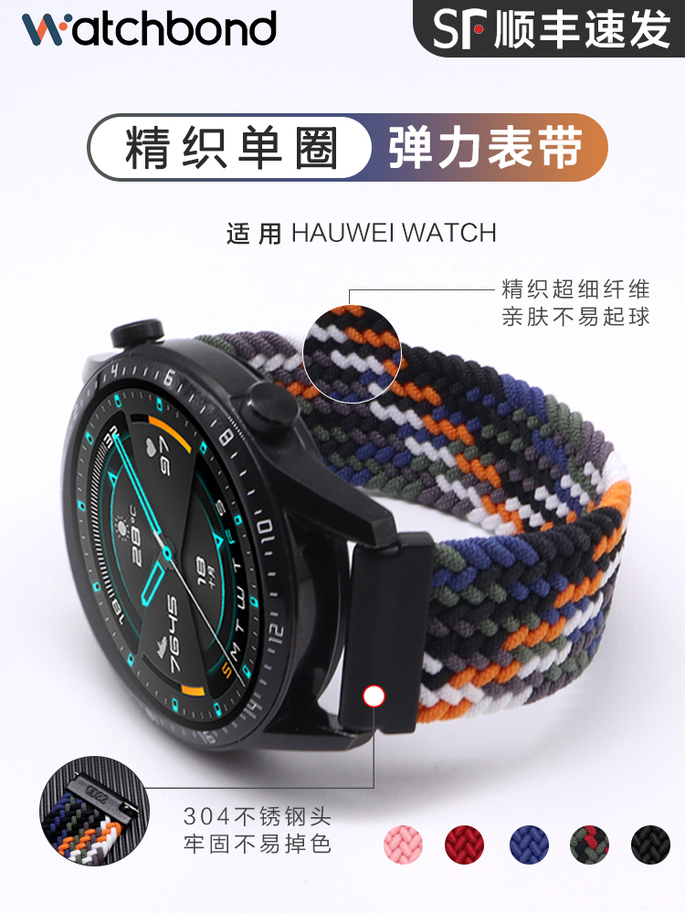 适用华为弹力编织替换表带