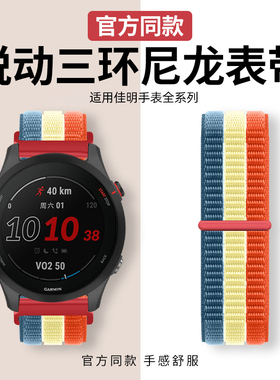 佳明Forerunner255尼龙表带265回环编织245新款165手表带Garmin Vivoactive3/4/Venu3s智能965/飞耐时8/7专用