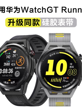 玩物尚智适用华为watch GT runner硅胶表带拼色款智能手表GT3时尚运动休闲腕带46mm官方同款替换带表链配件
