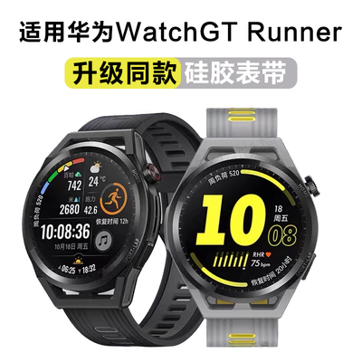 适用华为gtrunner硅胶表带
