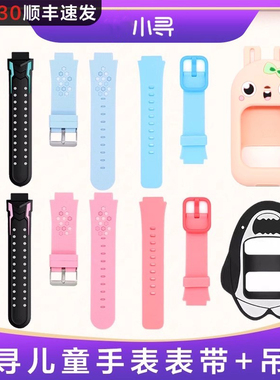 小寻儿童电话手表X2/X3表带保护套吊坠Y1/Y2/T2/F5/A1/A2/A3/A5/M1/M3智能腕带小挂脖米原装S1/T1男女孩挂绳