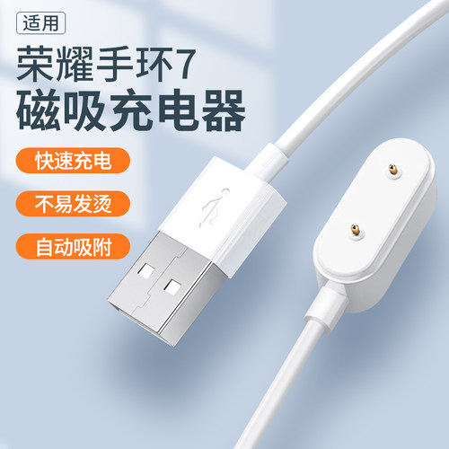 适用华为手环系列磁吸充电器