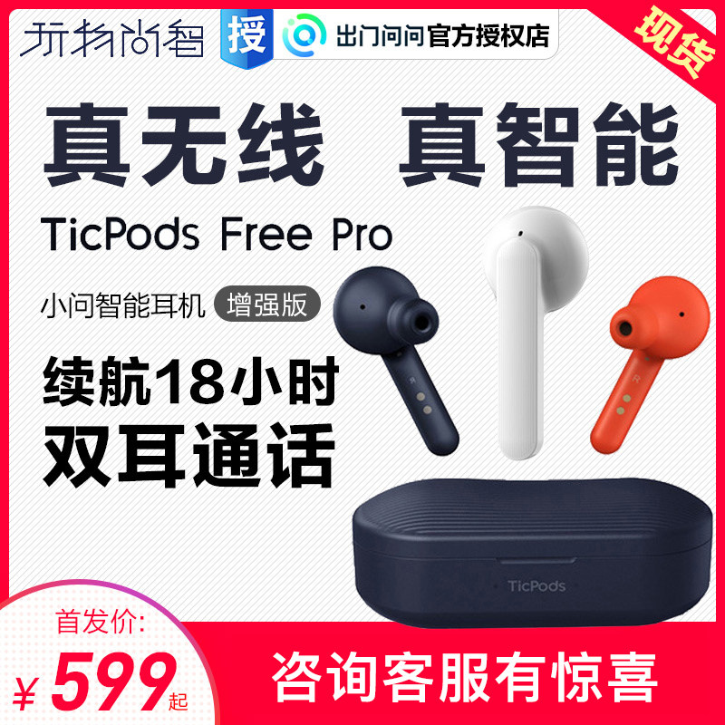 【新品】Ticwatch出门问问 TicPods Free Pro小问真无线智能运动蓝牙耳机双耳入耳式触控耳机|msdalam kategori Peralatan Audio-visual, alat dengar/alat dengar - dari Buy2taobao.com untuk memberikan perkhidmatan ejen Taobao profesional membeli