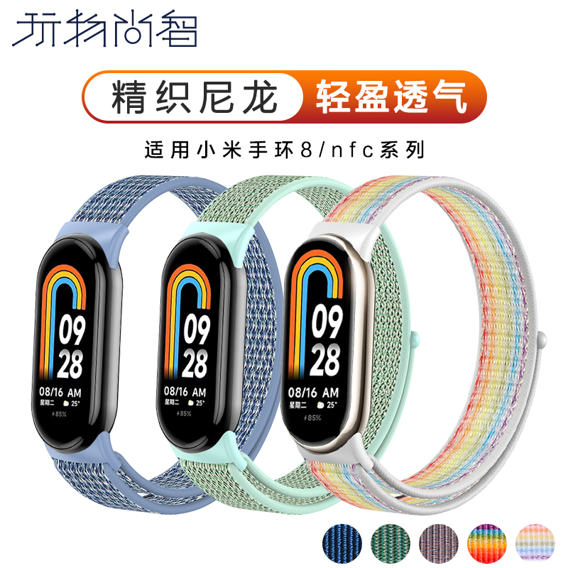 适用小米手环9/8智能nfc个性表带八代运动时尚个性8pro男女生可爱款尼龙编织新品新款替换diy手链腕带