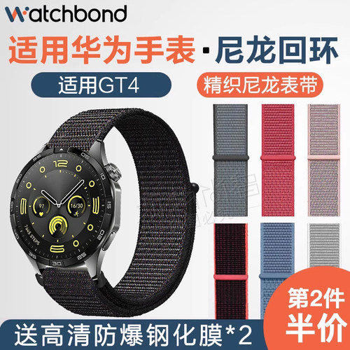 适用华为GT4/GT5编织尼龙表带