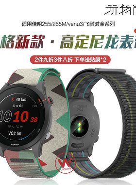适用佳明Garmin255尼龙回环手表带265M乔格款腕表飞耐时Forerunner245智能Vivomove4运动Venu3s专用8/7冬腕带