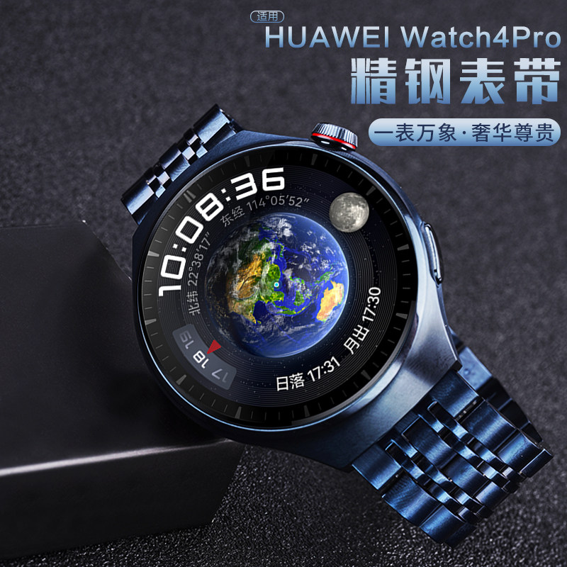 玩物尚智适用华为watch4Pro蔚蓝地球new精钢表带GT3手表GT2表带watch3钢带pro新款高级ultimate时尚watchgt