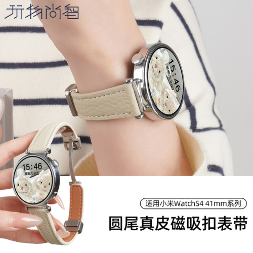 适用小米手表s4表带WatchS4真皮磁吸扣秋冬透气智能s441mm男女款式真皮质替换高级链腕带
