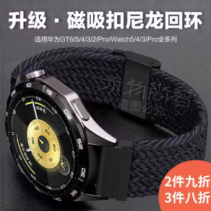 适用华为GT6手表gt5表带watchgt5pro智能GT4腕表Watch4男3pro编织尼龙秋冬季新款gt3磁吸gt2男女运动buds腕带