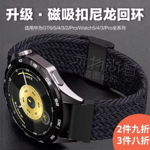适用华为GT6手表gt5表带watchgt5pro智能GT4腕表Watch4男3pro编织尼龙秋冬季新款gt3磁吸gt2男女运动buds腕带